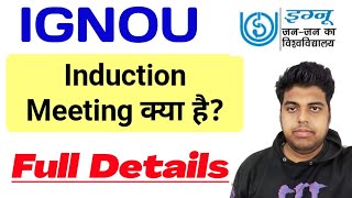 Ignou Induction Meeting kya hai | What is IGNOU Induction Meeting | IGNOU Induction Meeting SMS
