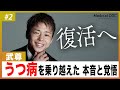 武尊、うつ病で限界だった。世界王者が復活を目指す現在の姿とは