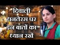 Jaya Kishori ji Motivational Speech ! जया किशोरी जी धनतेरस ! Lakhdatar Telefilms !