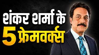Shankar Sharma's 5 Investing Frameworks | Investing Secrets That Can Transform Your Wealth Journey!