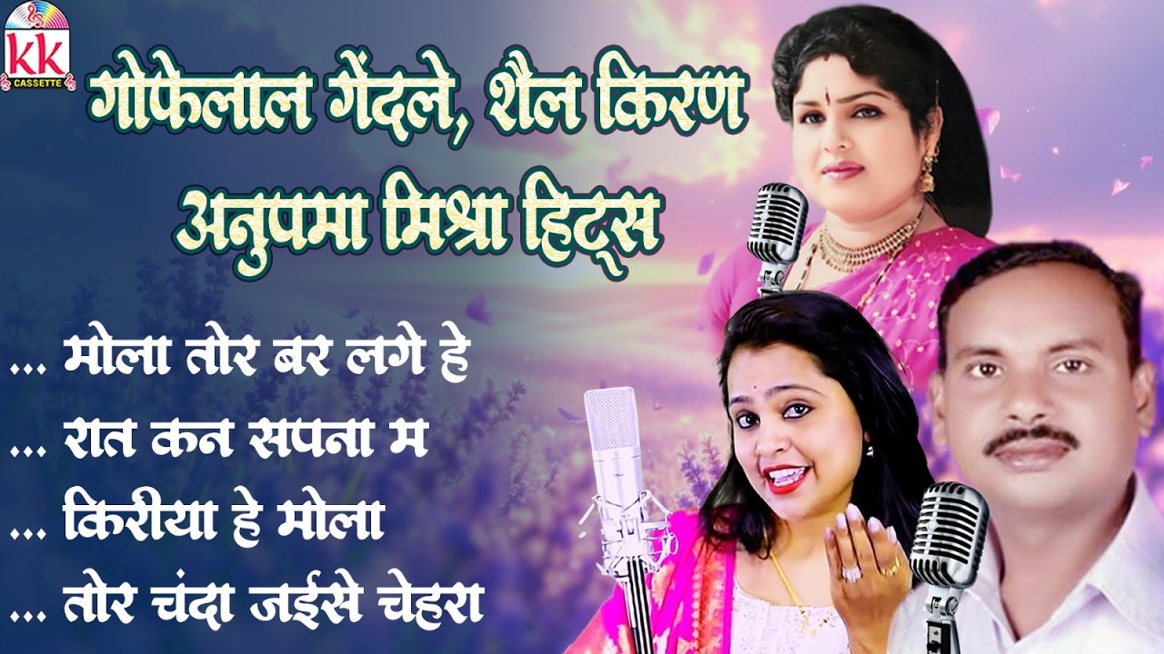 Cg Song | Mola Tor Bar Lage He Bani | Audio Jukebox | Chhattisgarhi Gana | Sadabahar Geet | Lok Geet