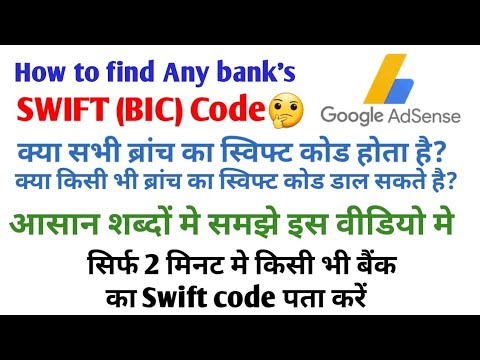 How to know any bank Swift code | Swift or BIC code of bank | How to find bank swift code | BIC code