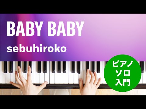 BABY BABY sebuhiroko