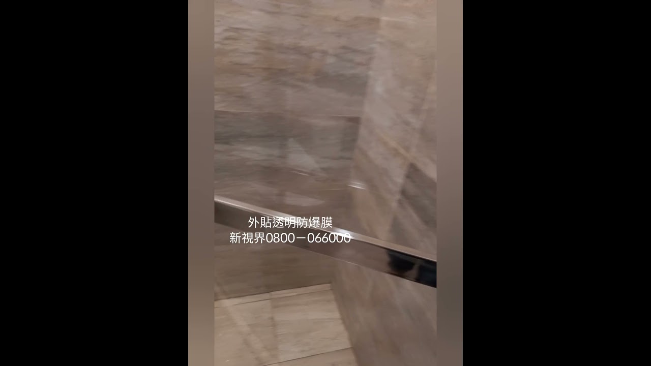 住家玻璃貼膜施工》浴室淋浴拉門玻璃·張貼透明防爆膜及隱密霧面膜雙層防護去除水垢防爆膜.桃園中壢平鎮八德楊梅龍潭大溪三峽土城鶯歌板橋-