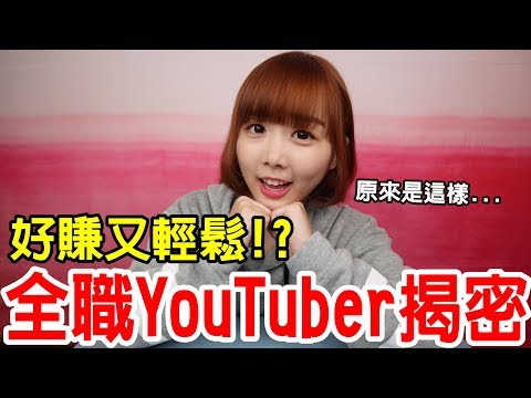 【Kiki】20萬訂閱大揭密！當全職YouTuber真的很爽嗎？（順便開箱10萬訂閱獎牌）