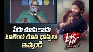 M M Keeravani Speech At Love Me Audio Launch Event | Ashish Reddy | Vaishnavi Chaitanya | TD