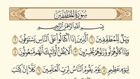 سورة المطففين اسلامية للصف الاول متوسط.. سورة المطففين للحفظ للصف الاول متوسط من الاية ١ الى ١٢
