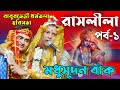           madhusudan bank kirtan  rass lila  1