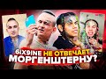 MORGENSHTERN ЗАПИСАЛ ФИТ С 6IX9INE? ВСЕ ВОЗМОЖНЫЕ ТЕОРИИ ПРО ТРЕК "ICE" (LIL PUMP, ТИМАТИ, ГАНВЕСТ)