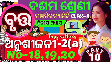 anusilani 2a 10th class geometry  anusilani 2a class 10 geometry chapter 2 number 18,19,20 |part 10|