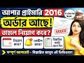 Upper Latest News Update Today|WB Upper Primary Latest News#extraguidewithtutorial