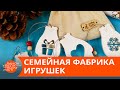 Украинские игрушки из дерева: успешная история семейного бизнеса — ICTV