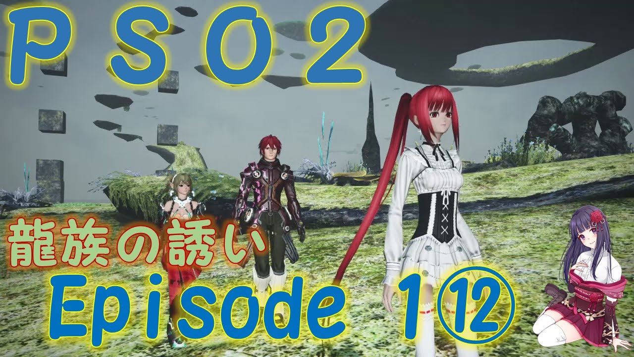 Pso2 Phantasy Star Online 2 Episode 1 ファンタシースターオンライン2 Games Wacoca Japan People Life Style