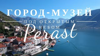 Пераст. Полёты над Бока-Которской. Остров Святого Георгия | Perast. Montenegro. Boka-Kotorska[2020]