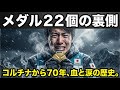ミラノコルティナ2026 日本メダル獲得数22個の理由|冬季五輪史上最多