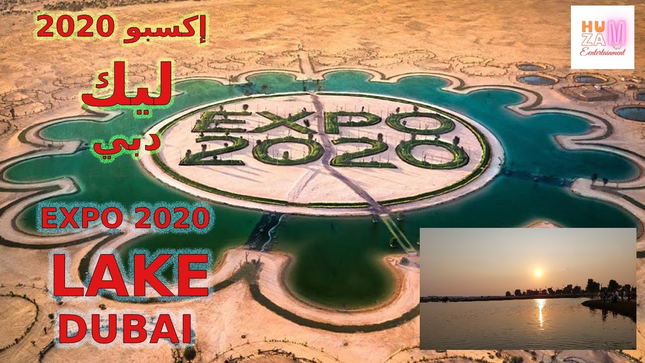 EXPO 2020 LAKE DUBAI EXPO LAKE HIDDEN GEM IN DUBAI HumZam expo-2020-lake-dubai-expo-lake-hidden-gem-in-dubai-humzam