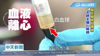 20180814中天新聞 人體實驗室 癌症風險大預測 志耕主播DNA解碼