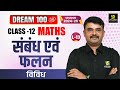 Class 12 maths chapter 1        l13  jitendra sir