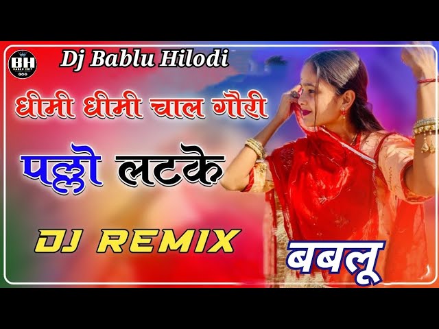 Dheemi Dheemi Chal Gori Pallo Latke Punch Dj Remix | Full 3D Brazil Dance Mix | Dj Remix Song Mix class=