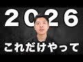 2年以上の自分磨きで分かった“新年最初にやるべき習慣”5選