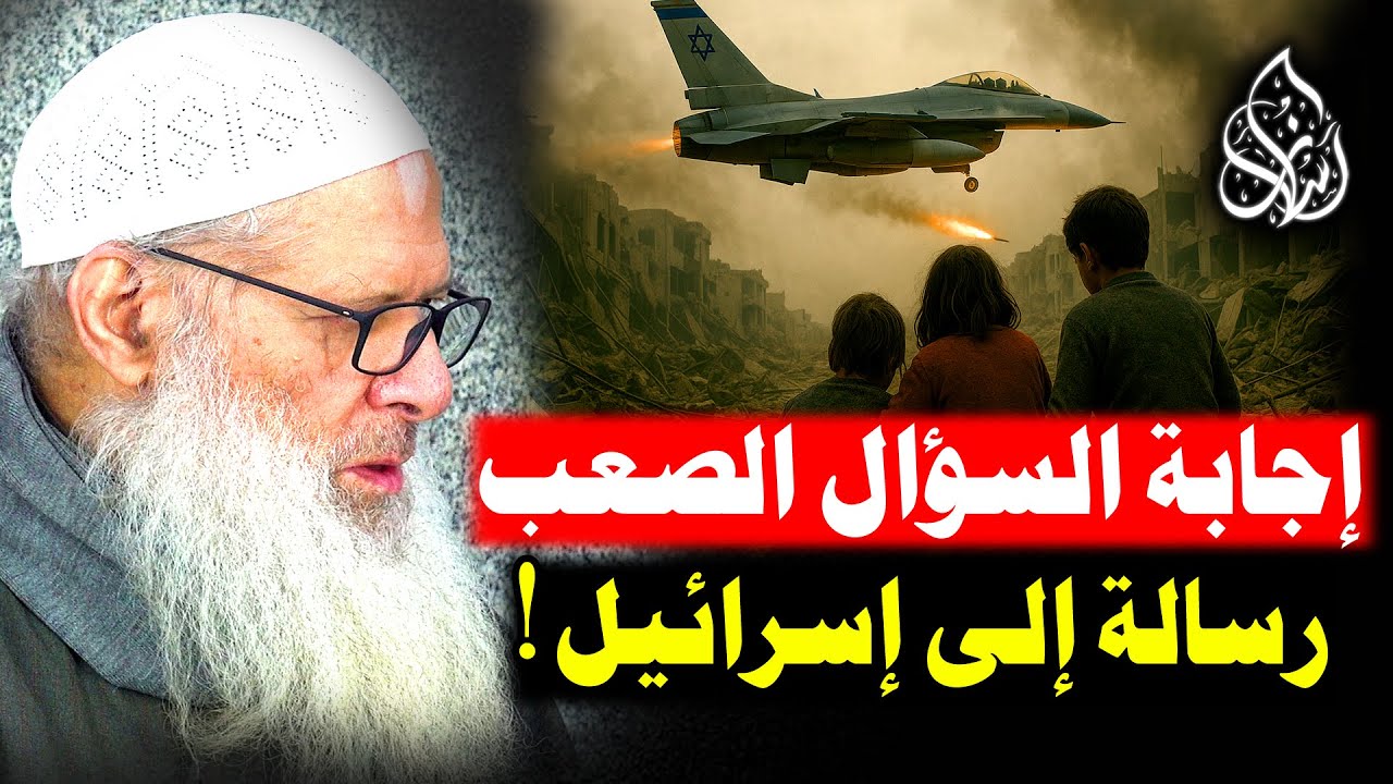 غزة تموت والعالم صامت .. متى ينتقم الله من إسرائيل ؟! | الشيخ محمد بن سعيد رسلان | [ 4K ]