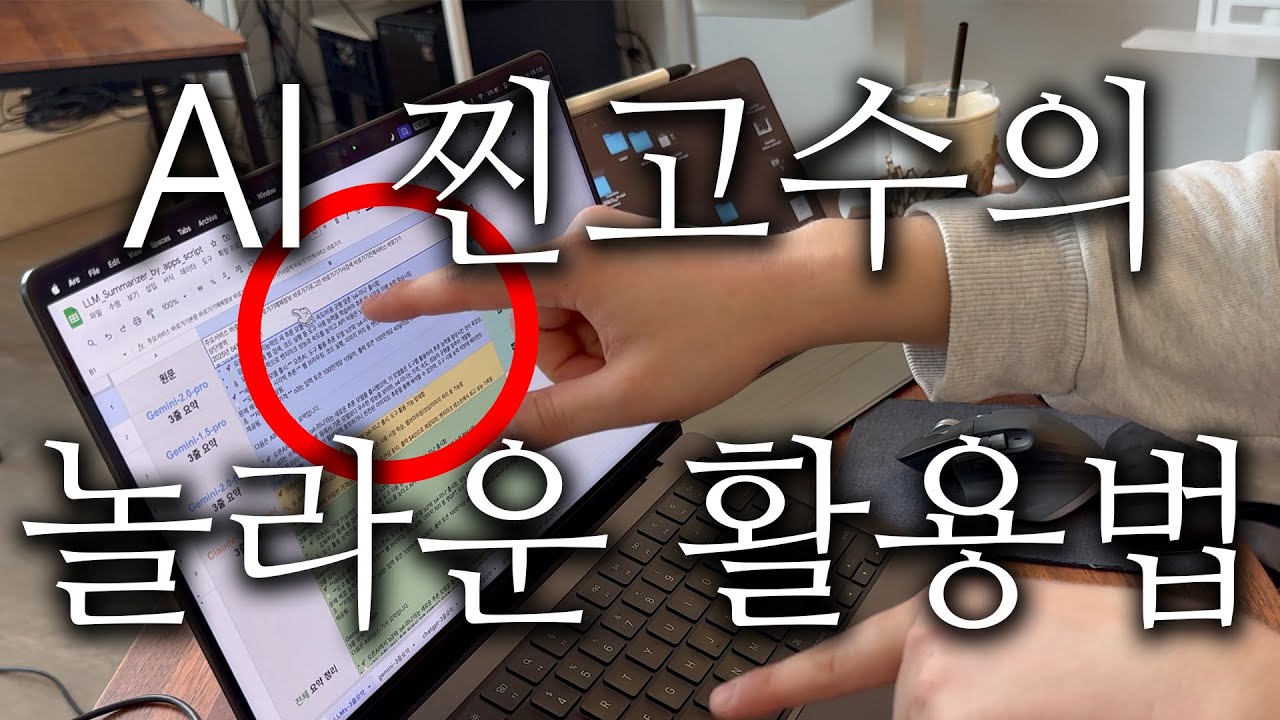 AI로 이거까지 돼요? 대박🤯 AI 찐고수의 놀라운 업무 자동화 활용법