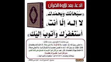الدعاء بعد تلاوة القران