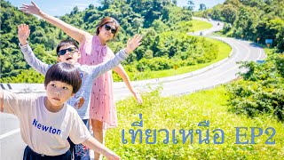 Travel North EP2 [Day2]