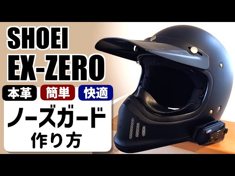 SHOEI EX-ZERO バイザー付き❗️ゴーグル、箱、純正チークパッド、袋付き EX-ZERO｜オプション＆リペアパーツ｜ヘルメット SHOEI