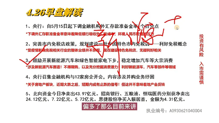 深夜傳來5大消息！人民幣貶值難以持續，A股本周能否迎來大變局？ - 天天要聞