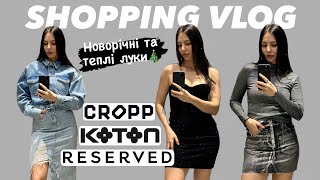 ШОППІНГ-ВЛОГ: НОВОРІЧНІ ТА ТЕПЛІ ЛУКИ | RESERVED, CROPP, KOTON