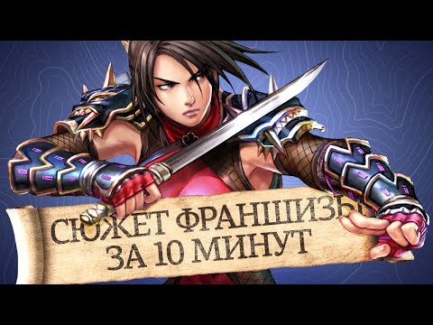 Video: Je To 20. Výročí Série Soul Calibur