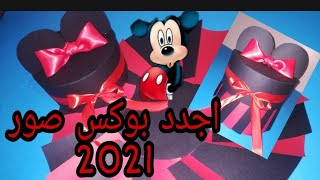 اسهل طريقه لعمل بوكس الصور الدائرى 🎁|| احدث بوكس صور وهدايا 2021 ❤️ || 🎁 circular exploding box