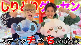 【壊滅的】ゲーセンの景品でしりとりしたら過去1調子が悪かった、、、