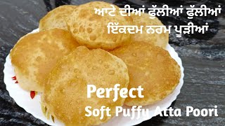 ਕਣਕ ਦੇ ਆਟੇ ਦੀਆਂ ਇੱਕਦਮ ਨਰਮ ਤੇ ਫੁੱਲੀਆਂ ਫੁੱਲੀਆਂ ਪੂੜੀਆਂ | Soft Puffy Poori Recipe |आटे की पूरी | Poori screenshot 5