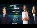 ذكريات اغنية حديث الروح ام كلثوم كلمات محمد اقبال الحان رياض السنباطى 