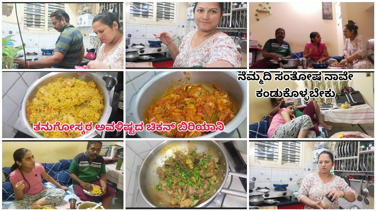  ಚಿಕನ್ ಬಿರಿಯಾನಿ / ಚಿಕನ್ ಲಿವರ್ ಫ್ರೈ ಮಾಡಿದ್ವಿ ಎಲ್ಲಾ ಪರ್ಫೆಕ್ಟ್ ಆಗಿ ಬಂದಿತ್ತು/ ಪ್ರೀತಿ ಸೇರಿಸಿ ಮಾಡಿದ್ದೀನಿ 😄