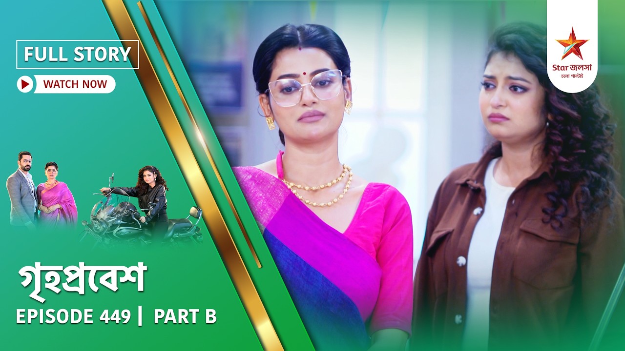 Full Story | Grihoprobesh | Episode 449 | Part B