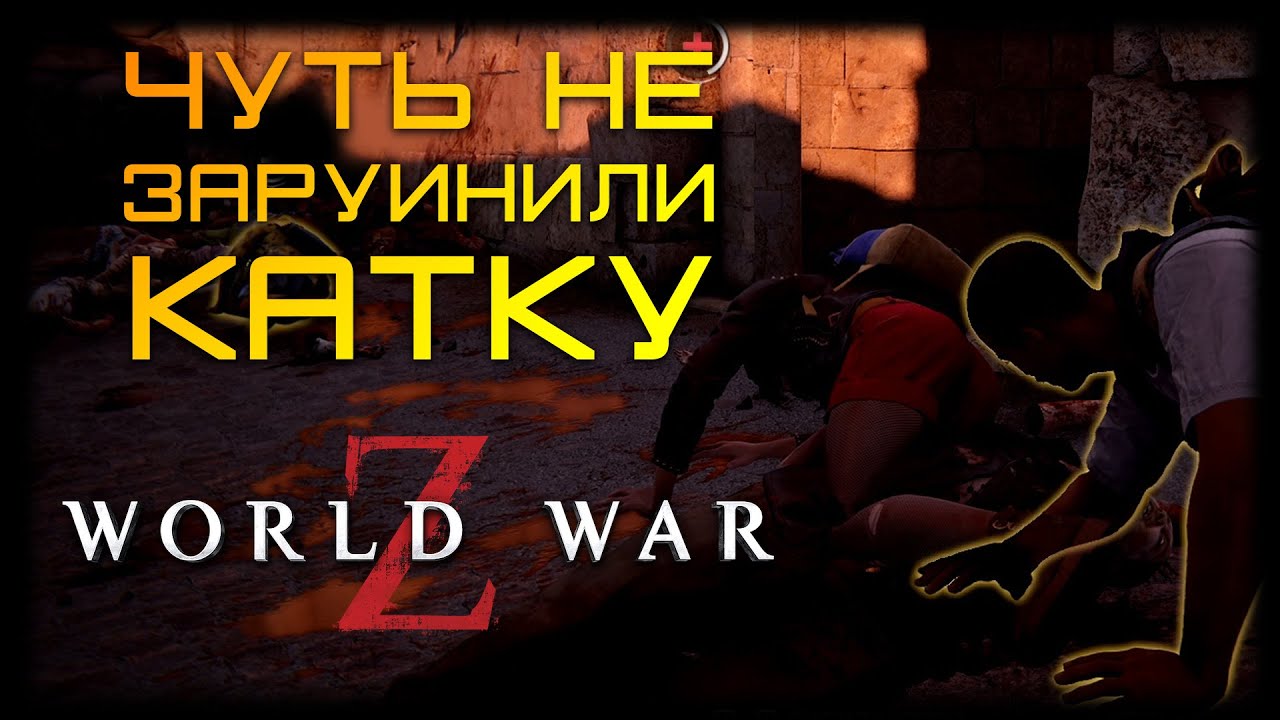 World War Z. DLC Marseille Update. Глава #3