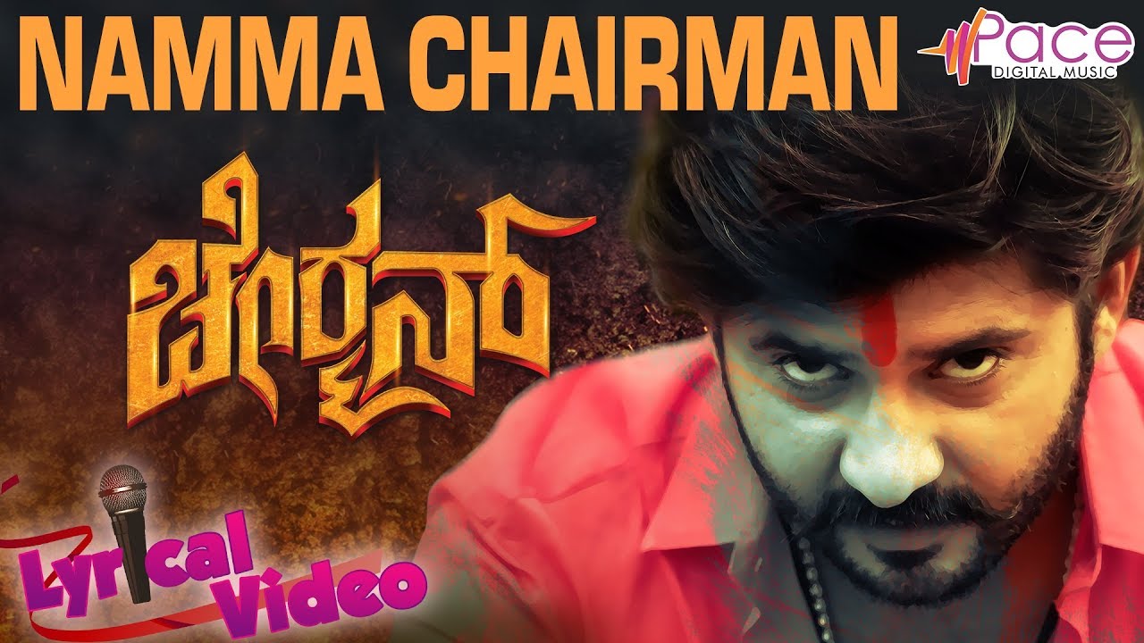 CHAIRMAN Deshakobba PM Lyrical Video 2018 Manu Radha Shree