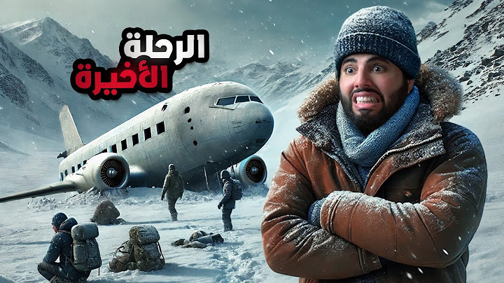 تحطمت طائرتهم وسط جبال الثلج.. فأكلوا بعضهم