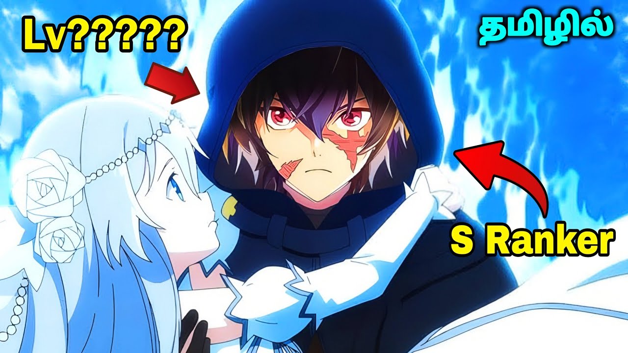 Low Rank Hero become a World Strong S RANK Adventurer தமிழில் | Season 1 - Explain in Tamil |OP✨