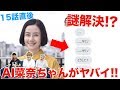 【あなたの番です】15話 放送直後！視聴者から寄せられた考察を開示します #12