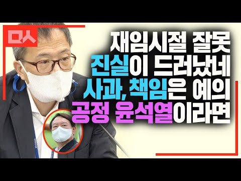 윤석열 빼박 사과각 만든 박주민. 총장시절 싸움 결론 드러나
