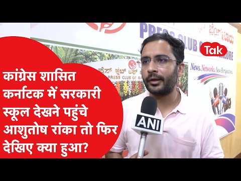 Ashutosh Ranka Visited Government Schools in Congress-Ruled Karnataka, and Look What Happened! | ...