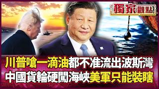 Not a single drop of oil is allowed to leave the Persian Gulf! Trump boasts of a successful block... screenshot 5