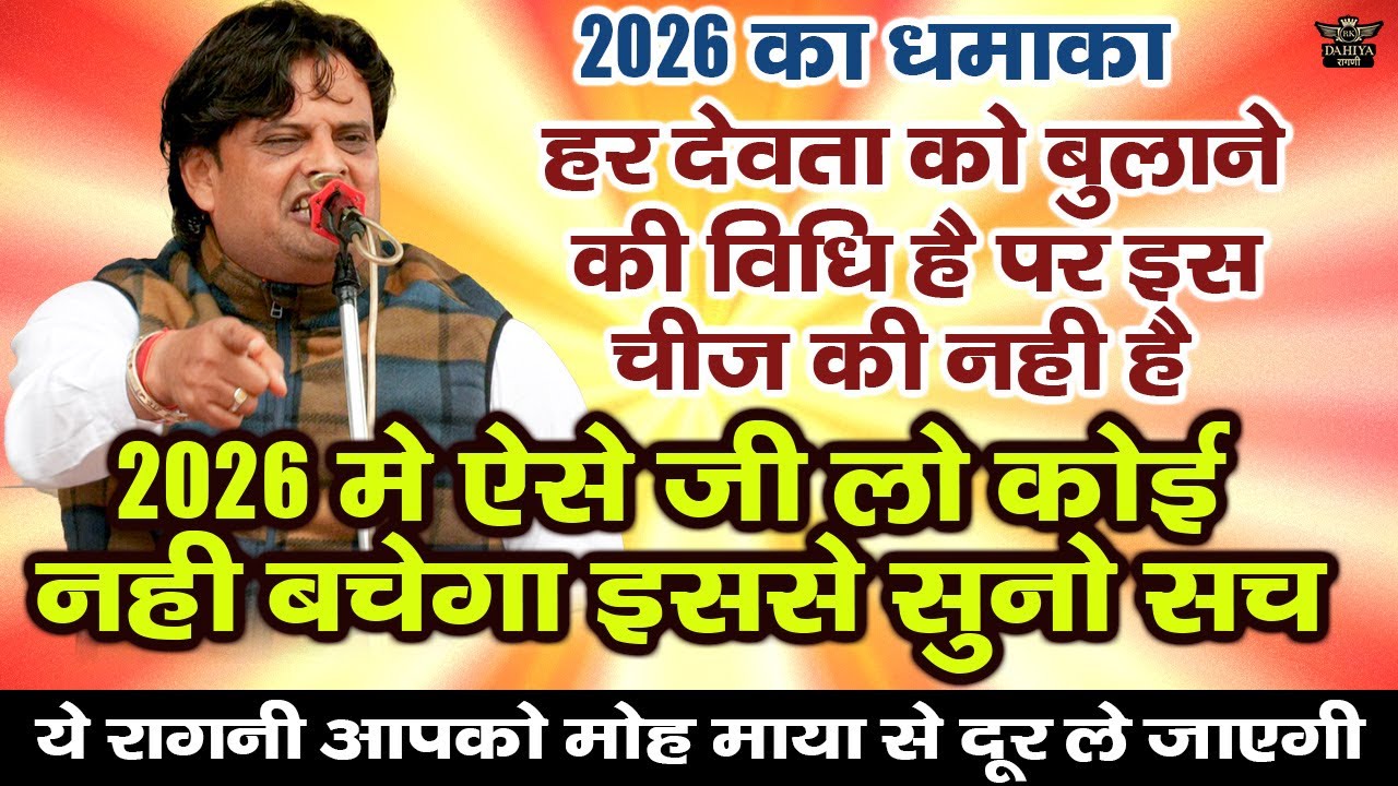2026 का धमाका || इस चीज़ की कोई विधि नहीं है || ऐसे जी लो 2026 में जीवन - क्या बात सुनाई है सच सुनलो