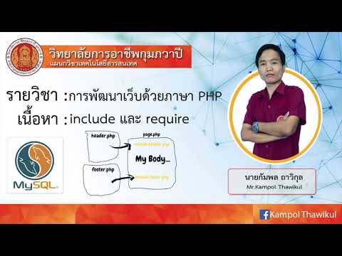 การใช้ include  2022  php การ require หรือ include ไฟล์ php เข้ามาใช้งาน