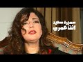 سميرة سعيد تغني ام كلثوم انت عمري برنامج ليالي عربية 1994  
