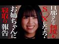 【修羅場】彼女の実家に結婚の挨拶に行ったら、彼女の妹が乗り込んできて姉妹丼がバレました【ドラマ紹介】